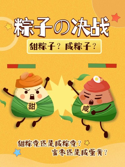 端午节甜咸粽热点话题小红书配图