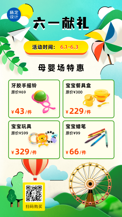 61儿童节母婴亲子产品营销多图框手机海报