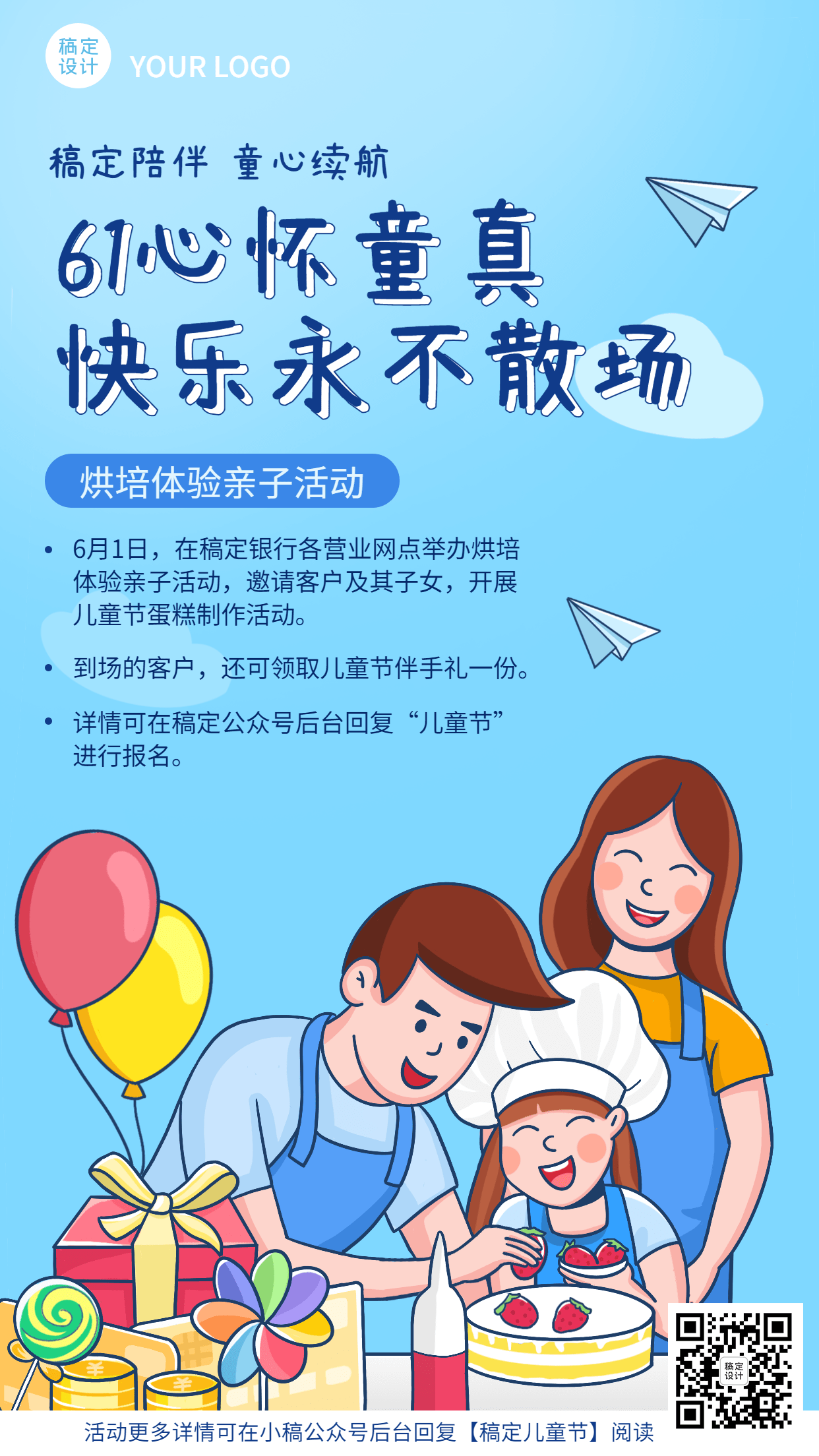 金融保险61儿童节银行线下亲子烘焙活动插画海报