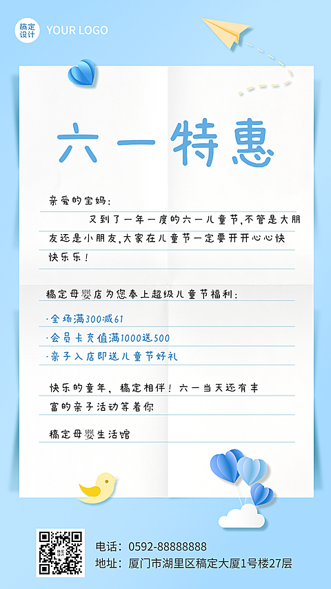 微商61儿童节母婴亲子活动营销信纸风手机海报