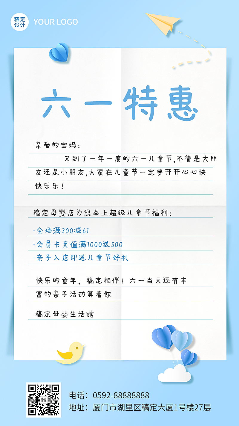 微商61儿童节母婴亲子活动营销信纸风手机海报