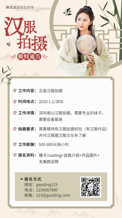 汉服模特拍摄演艺通告
