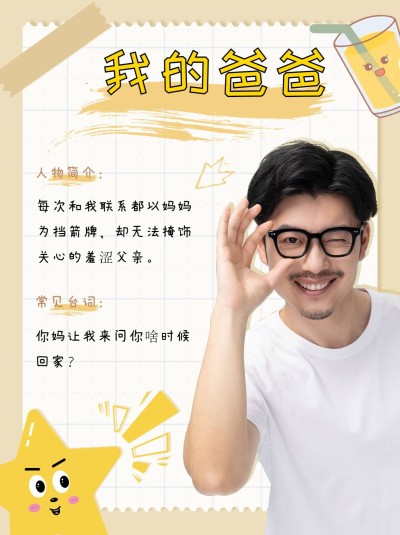 父亲节创意亲子晒照小红书模板