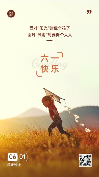 儿童节节日祝福排版手机海报