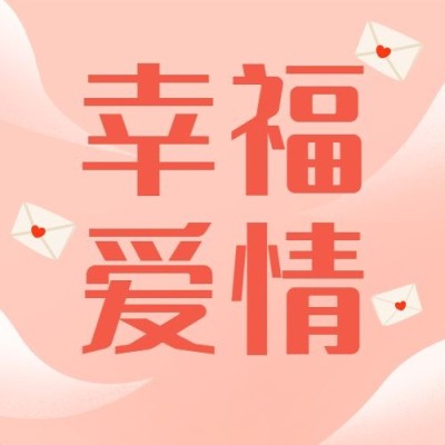 通用白色情人节祝福手绘公众号次图