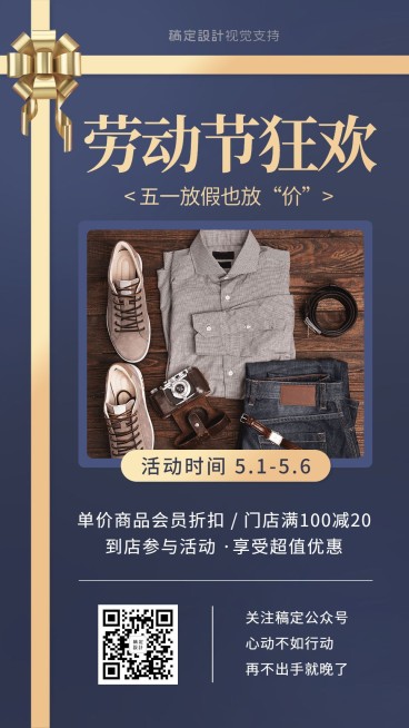 劳动节线下活动到店优惠宣传海报预览效果