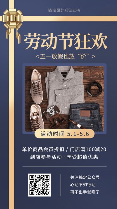 劳动节线下活动到店优惠宣传海报