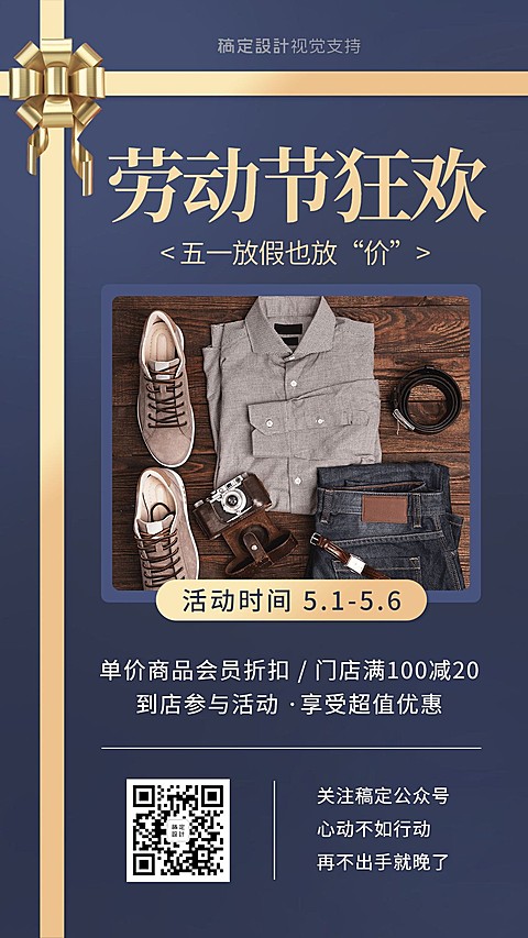 劳动节线下活动到店优惠宣传海报