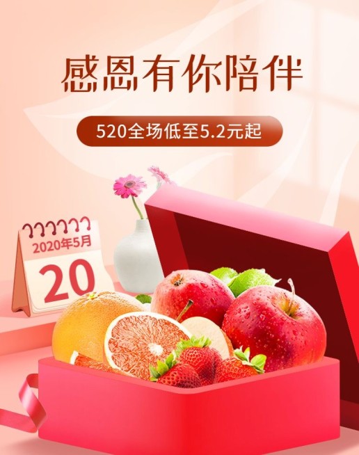 520情人节感恩生鲜水果海报banner预览效果