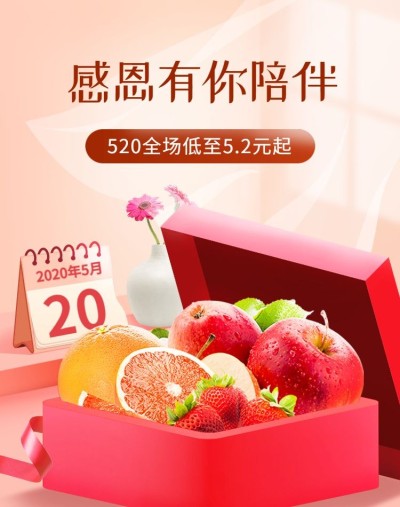520情人节感恩生鲜水果海报banner