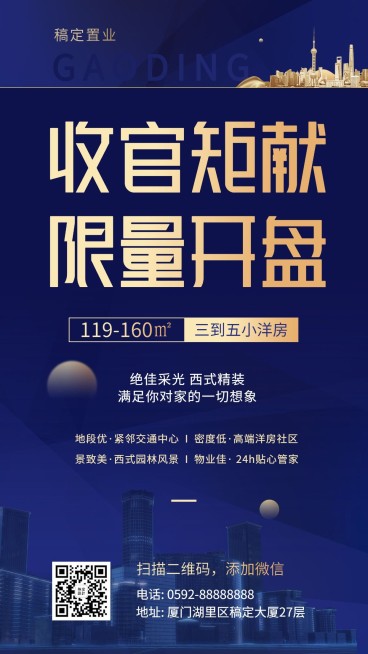 房地产楼房销售宣传海报预览效果