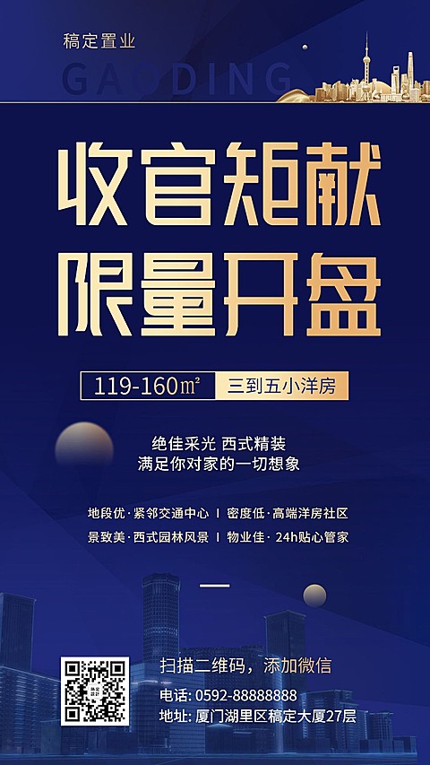 房地产楼房销售宣传海报