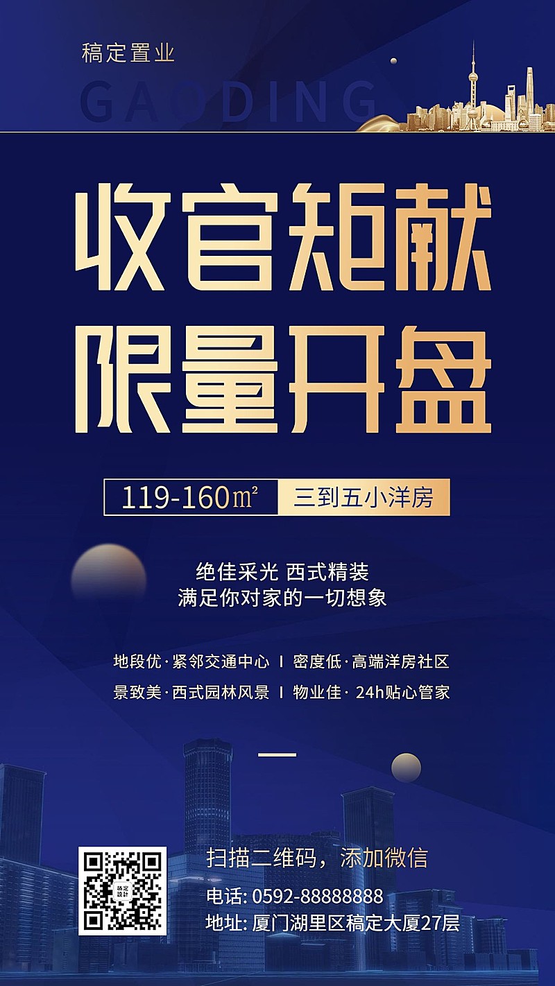 房地产楼房销售宣传海报