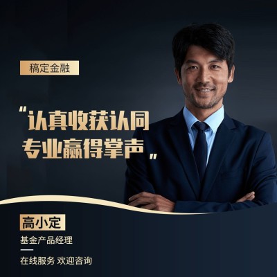 金融保险基金产品经理在线咨询朋友圈封面