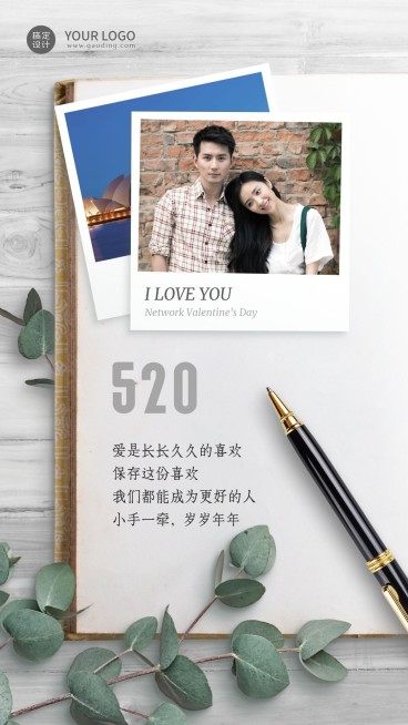 520情人节节日祝福情侣晒照手机海报预览效果