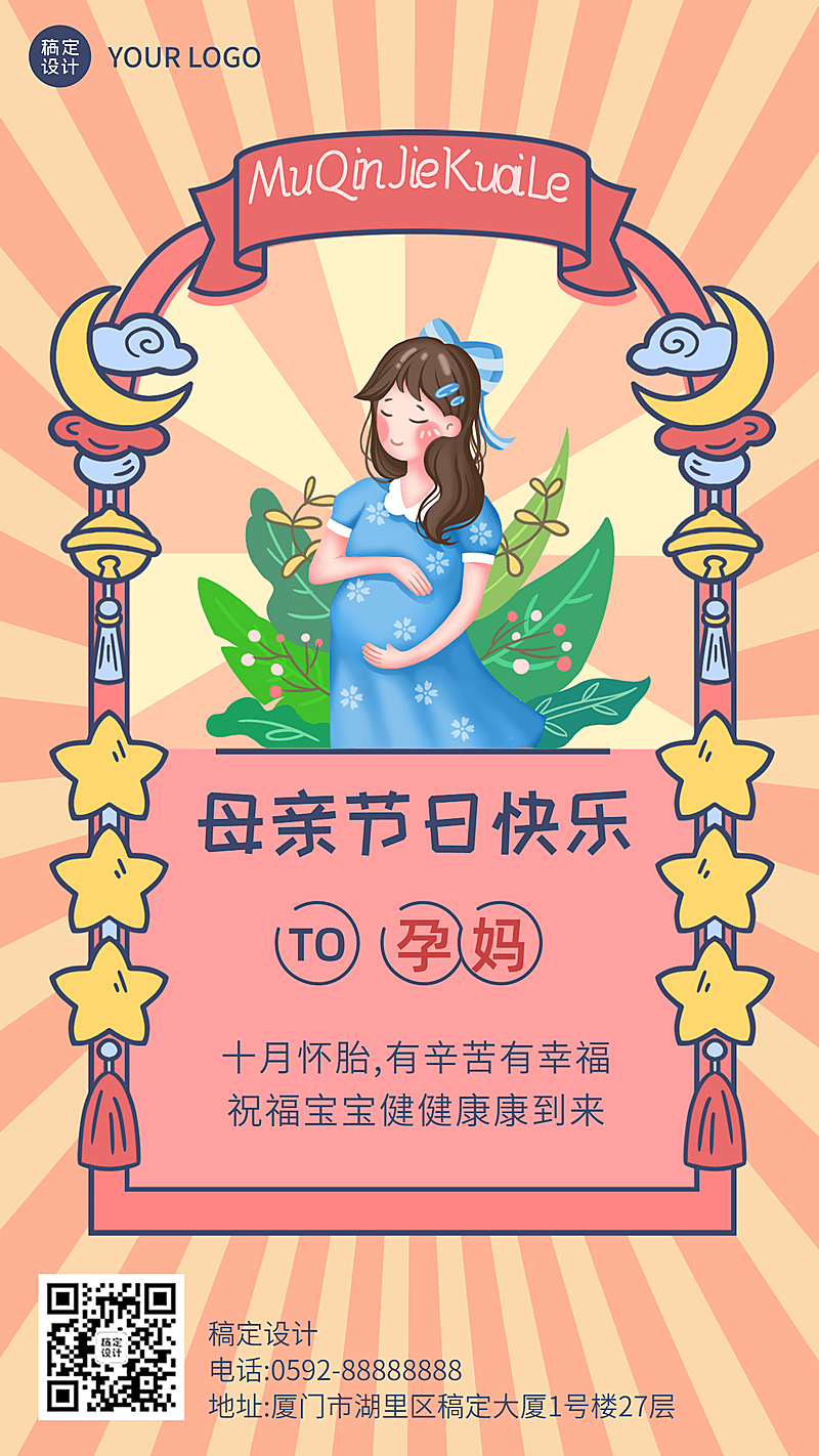 母亲节热点话题套系海报