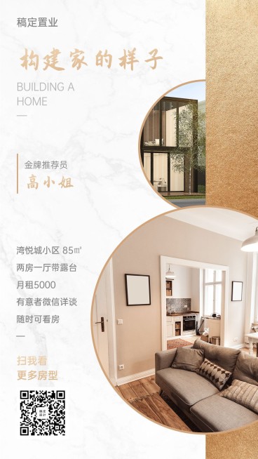 房地产租房简约看房海报预览效果