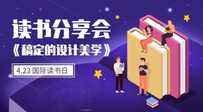 世界读书日读书会宣传banner