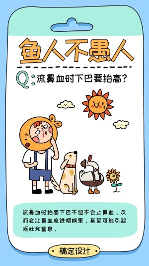 愚人节创意趣味科普手机海报