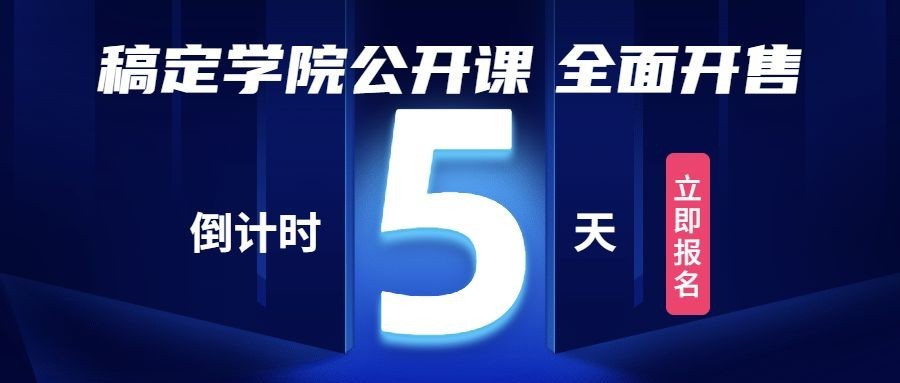 课程公开课招生倒计时科技首图