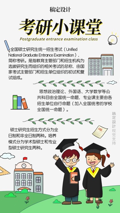 考研知识分享博士帽小清新手帐