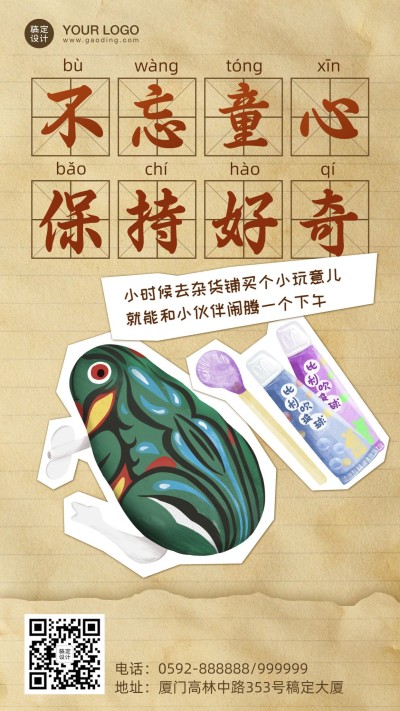 六一儿童节不忘童心系列手机海报