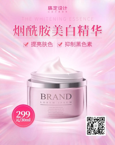 美妆美白护肤品宣传海报banner