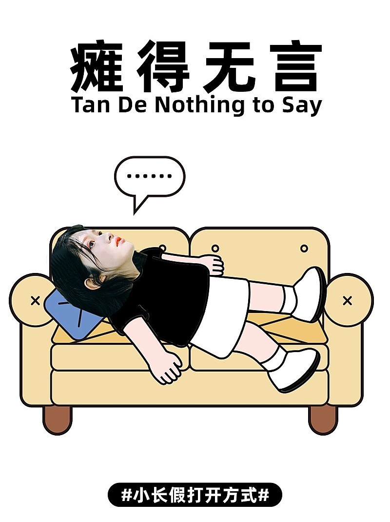 晒照谐音梗趣味分享小红书封面