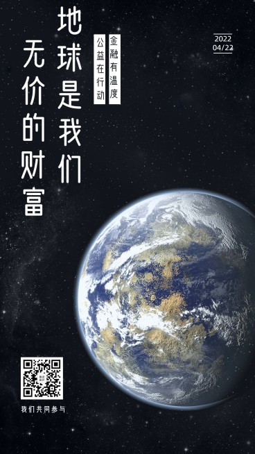 通用世界地球日宣传创意手机海报预览效果