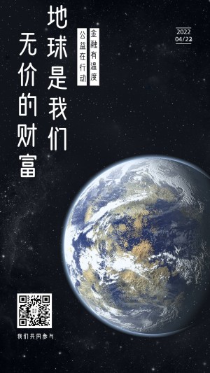 通用世界地球日宣传创意手机海报