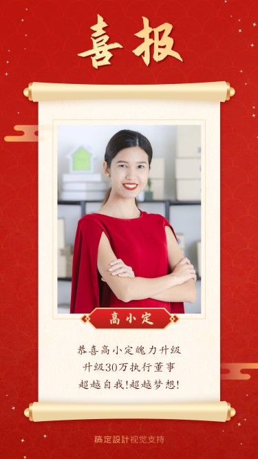 中国风喜报表彰祝贺宣传海报