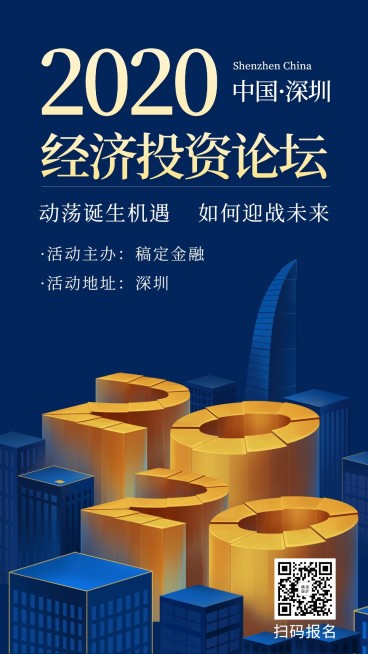投资理财经济投资论坛线下活动商务风海报预览效果