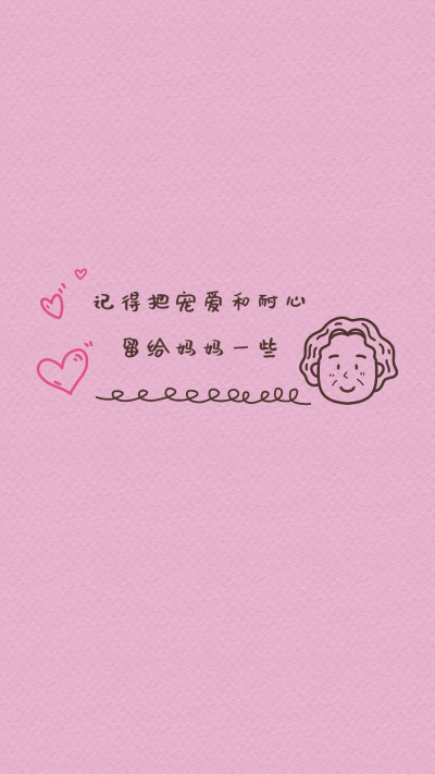 母亲节简约微信聊天背景图