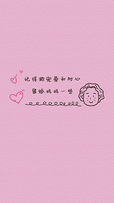 母亲节简约微信聊天背景图