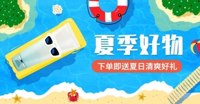 夏上新美妆促销海报banner