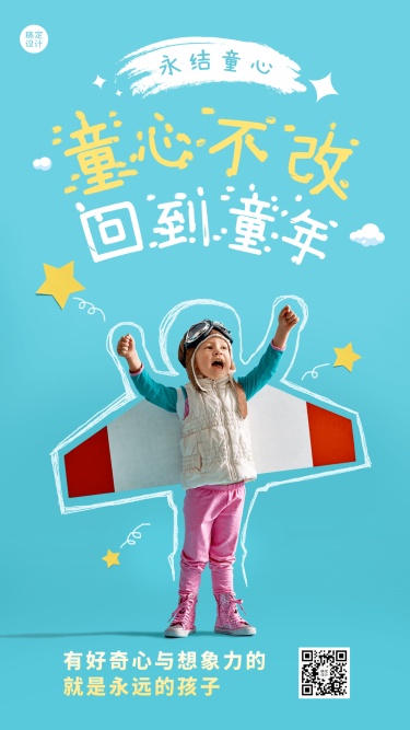 儿童节节日祝福排版手机海报
