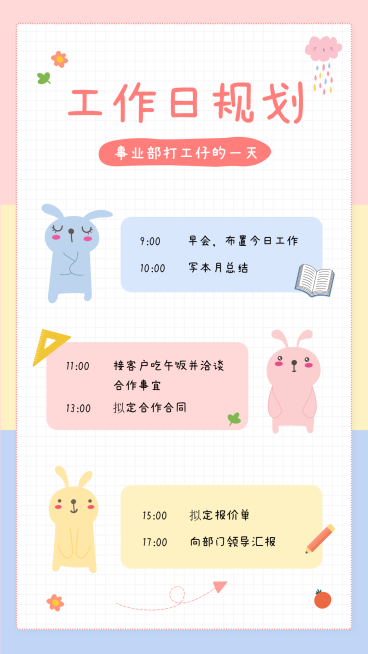 可爱风工作日程记录手账预览效果