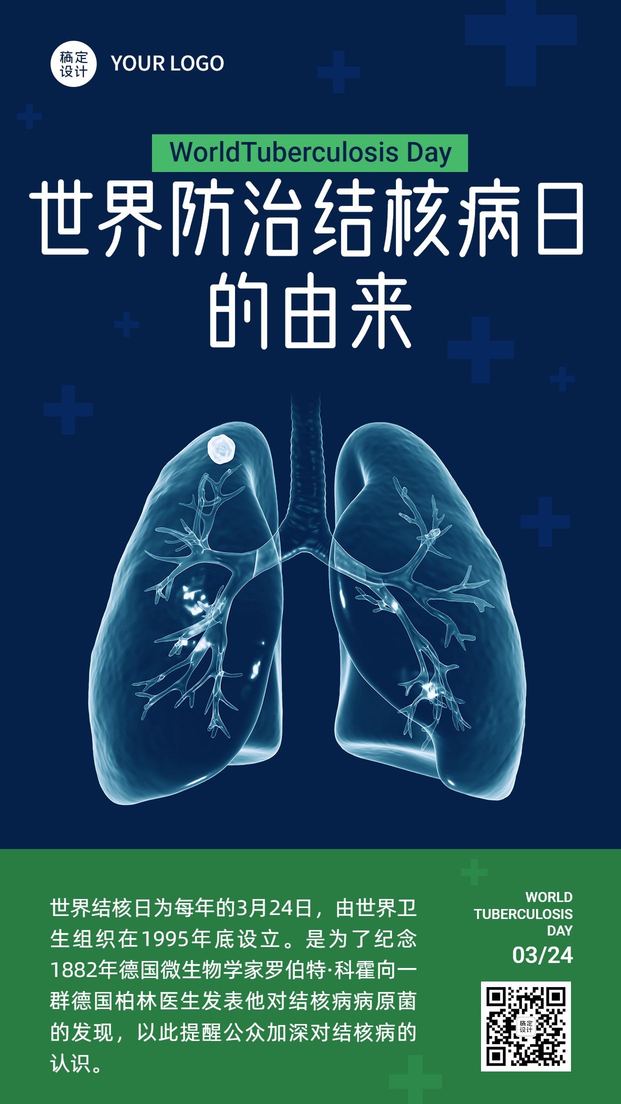 世界防治结核病日节日宣传排版手机海报