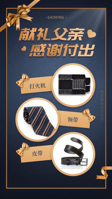 父亲节营销产品清单营销海报预览效果