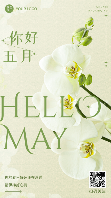 通用5月你好月初问候清新合成手机海报预览效果