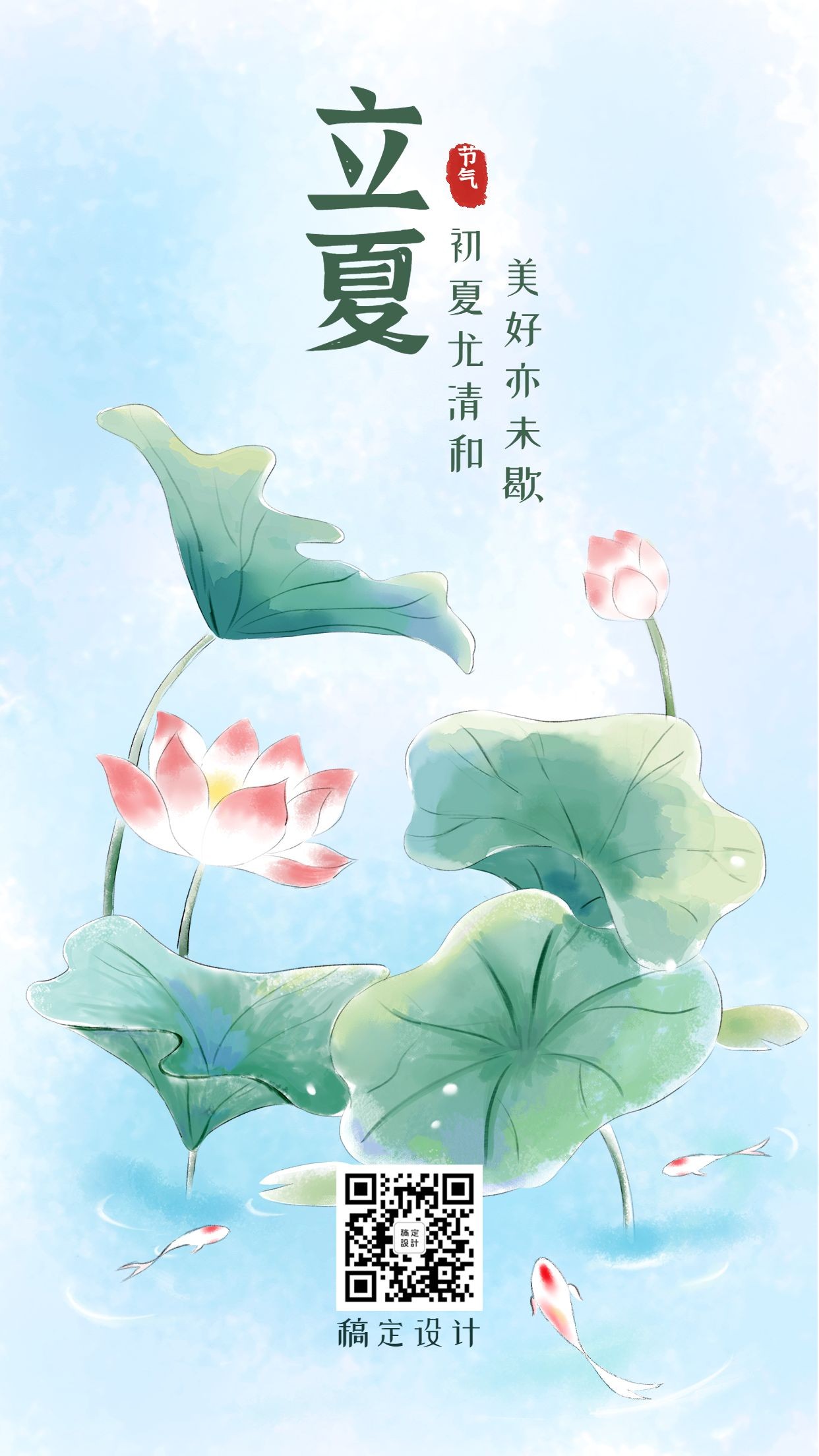 立夏节气唯美中国风插画手机海报