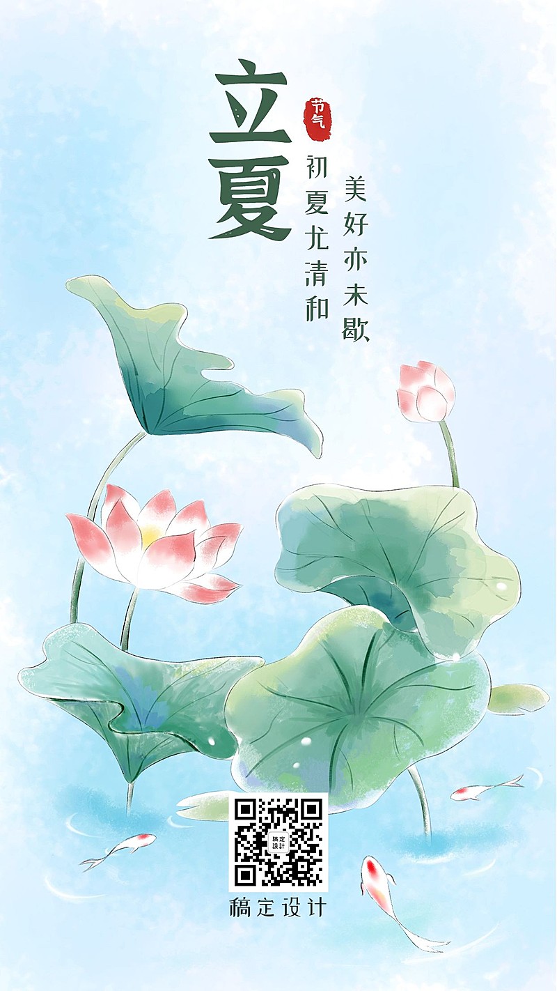 立夏节气唯美中国风插画手机海报