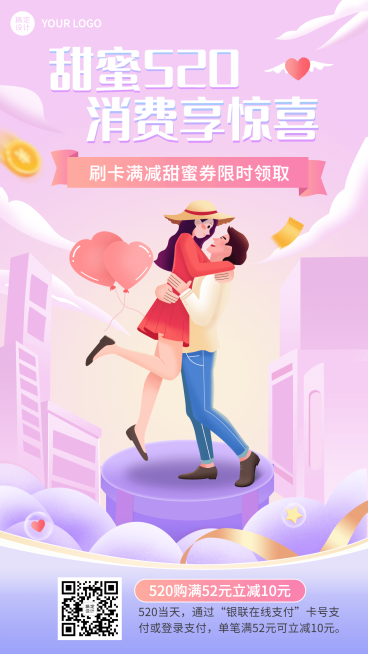 520情人节金融保险银行满减优惠活动营销创意插画海报预览效果