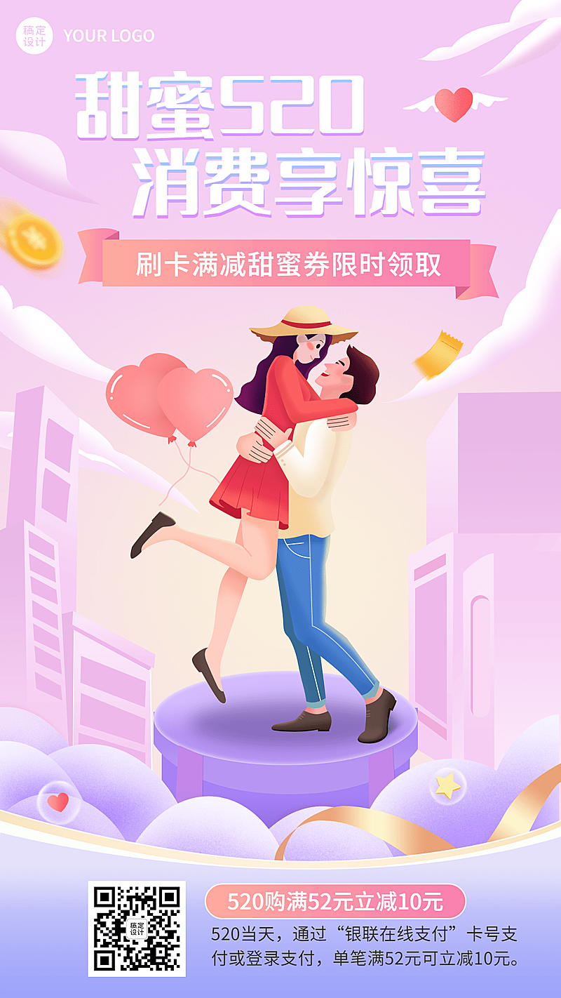 520情人节金融保险银行满减优惠活动营销创意插画海报