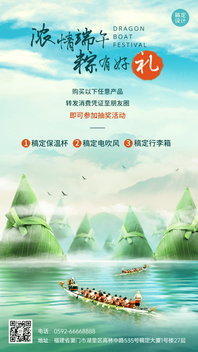 端午节节日营销合成手机海报