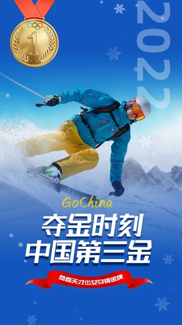 自由式滑雪女子夺冠喜报战报