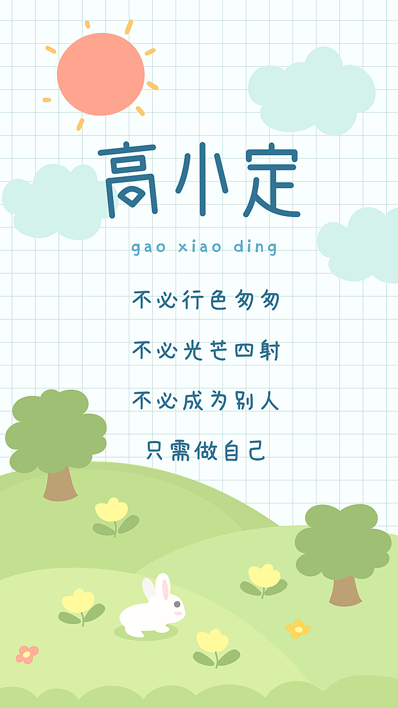 简约唯美明星语录日签海报