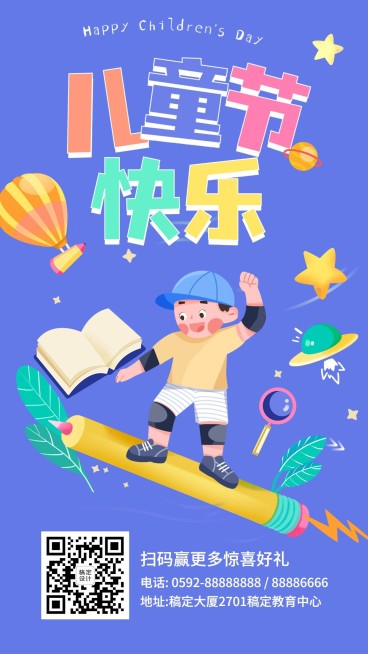 六一儿童节祝福海报预览效果