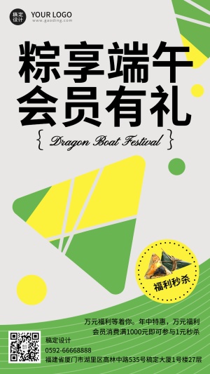 端午节会员活动营销插画手机海报