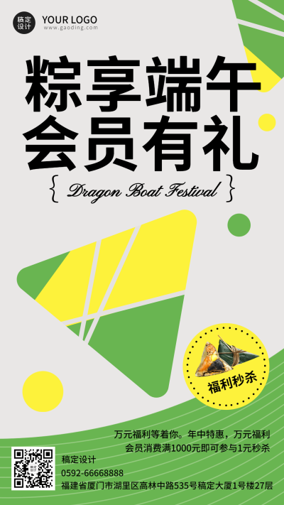 端午节会员活动营销插画手机海报